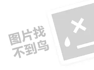 天津网站推广公司 中山墙绘代理费需要多少钱？（创业项目答疑）